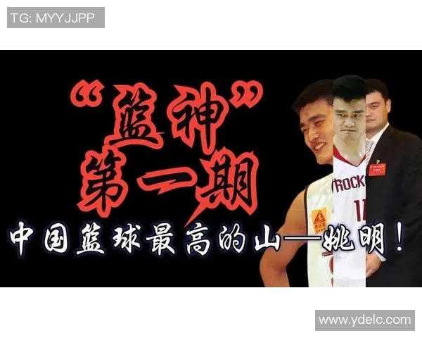 玉山姚明丰的传奇故事与篮球梦想的交汇点 玉山姚明丰的传奇故事与篮球梦想的交汇点