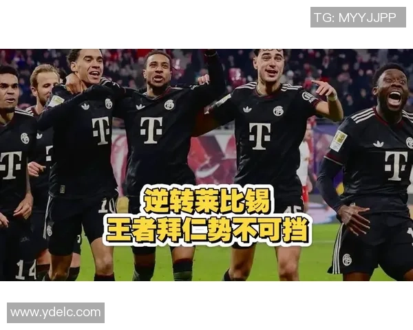 西甲激战：拜仁与莱比锡1比1平局补时进球引发全场狂欢